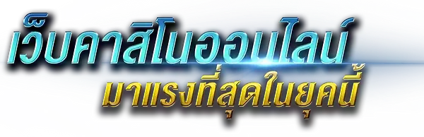 แทงบอลสเต็ป SPINX888 จัดบิลอย่างแม่นยำ เพิ่มโอกาสทำกำไรต่อเนื่อง
